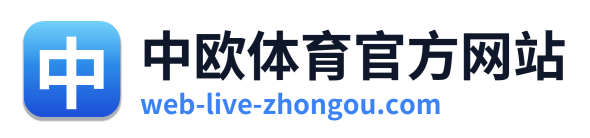 中欧体育官方网站
